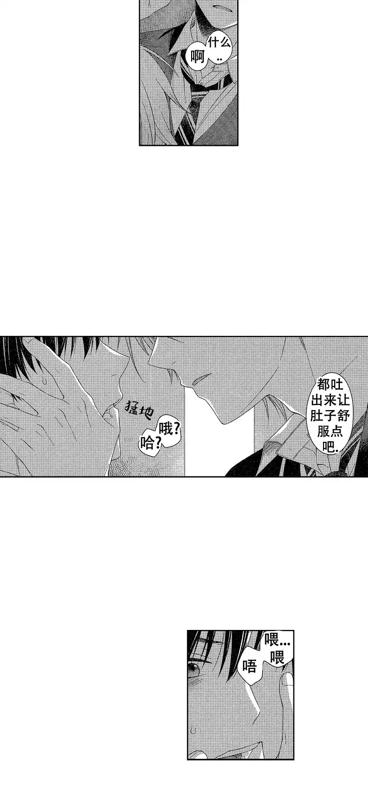伤痕累累的你 第5话 第5页