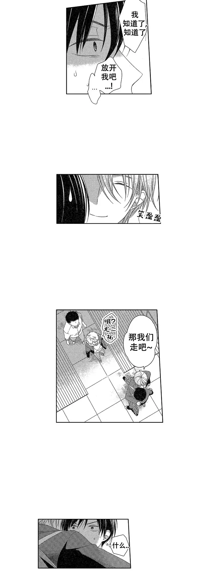 伤痕累累的你 第5话 第2页