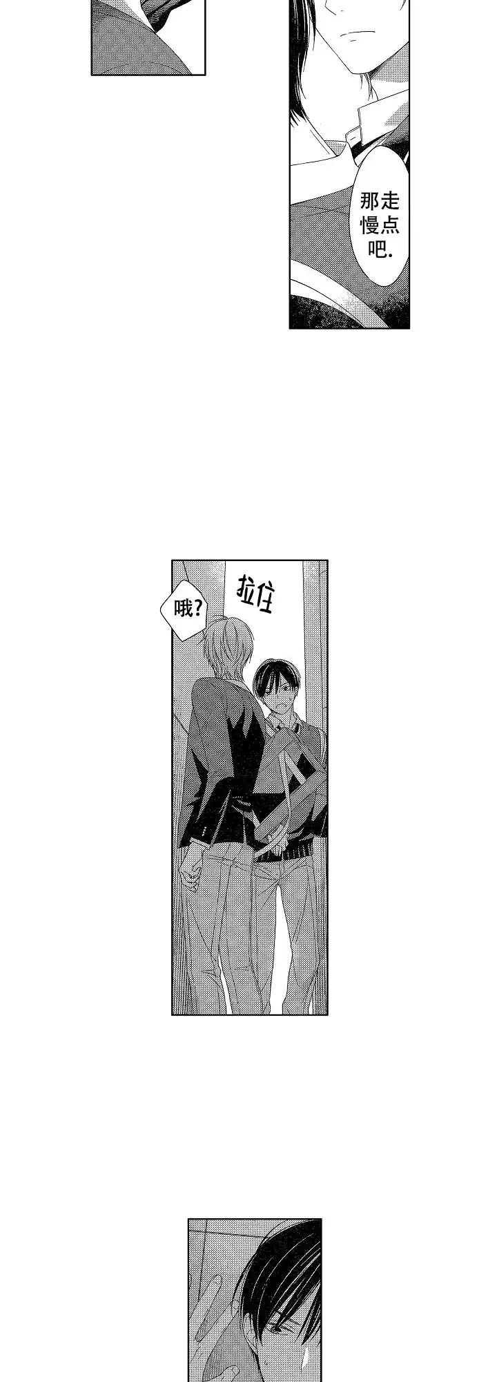 伤痕累累的你 第5话 第4页