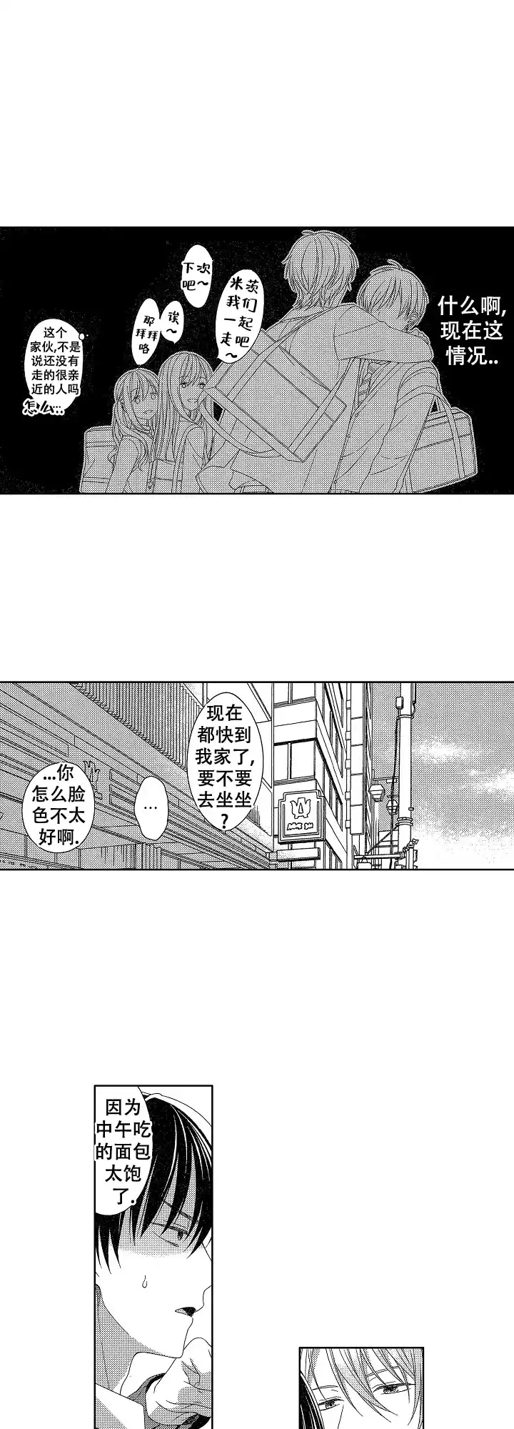 伤痕累累的你 第5话 第3页