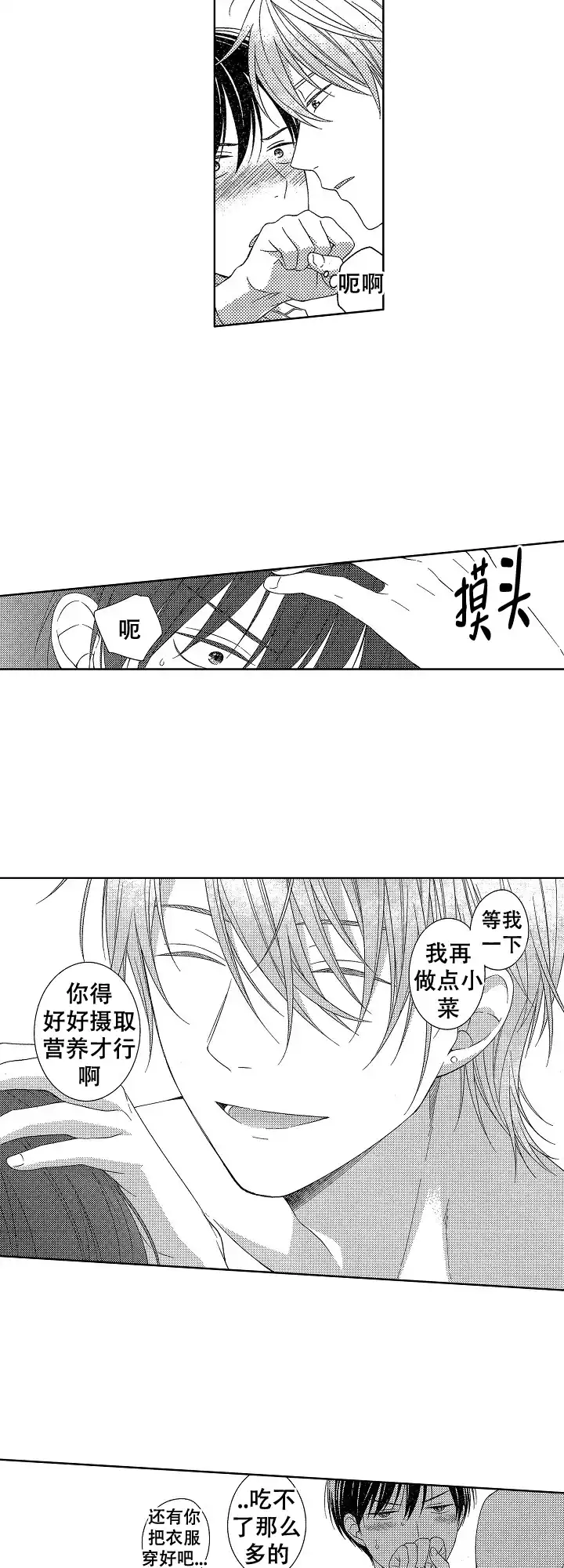 伤痕累累的你 第6话 第5页