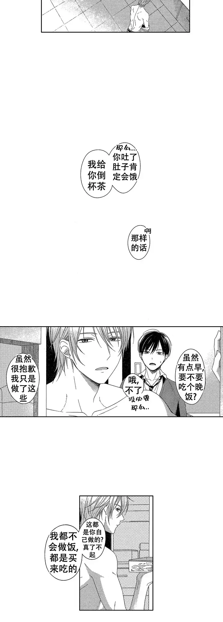 伤痕累累的你 第6话 第2页