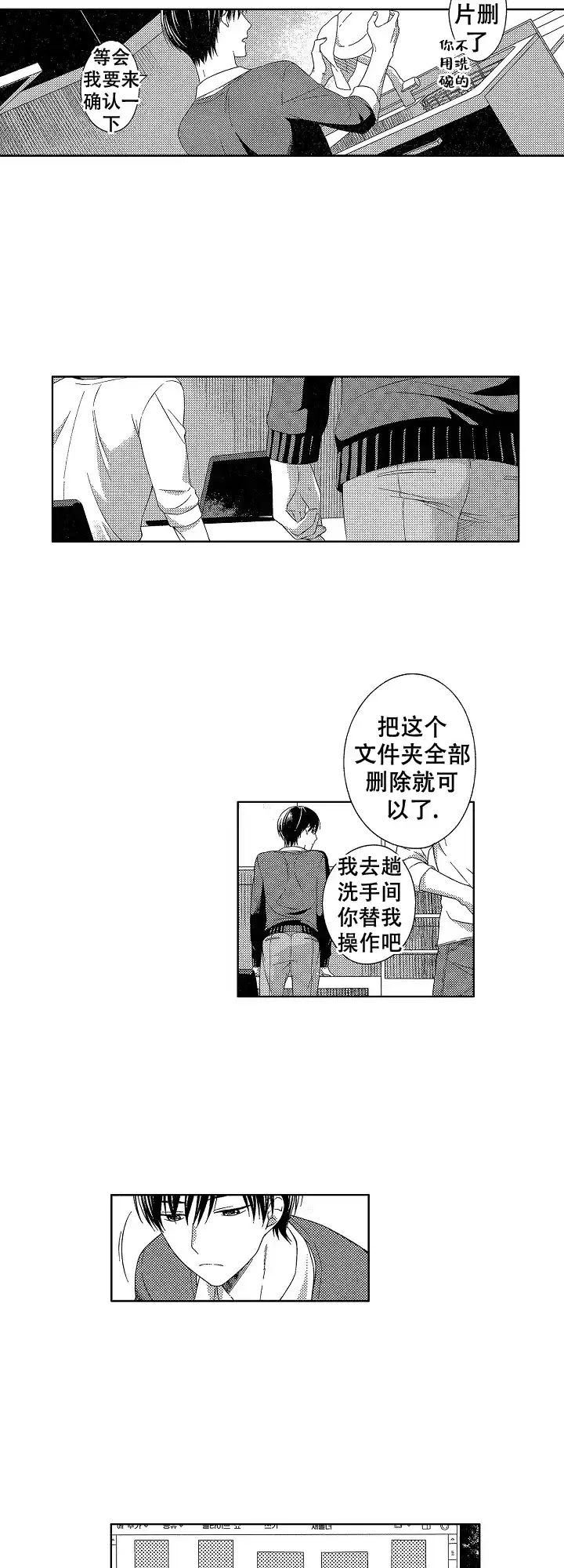 伤痕累累的你 第6话 第8页
