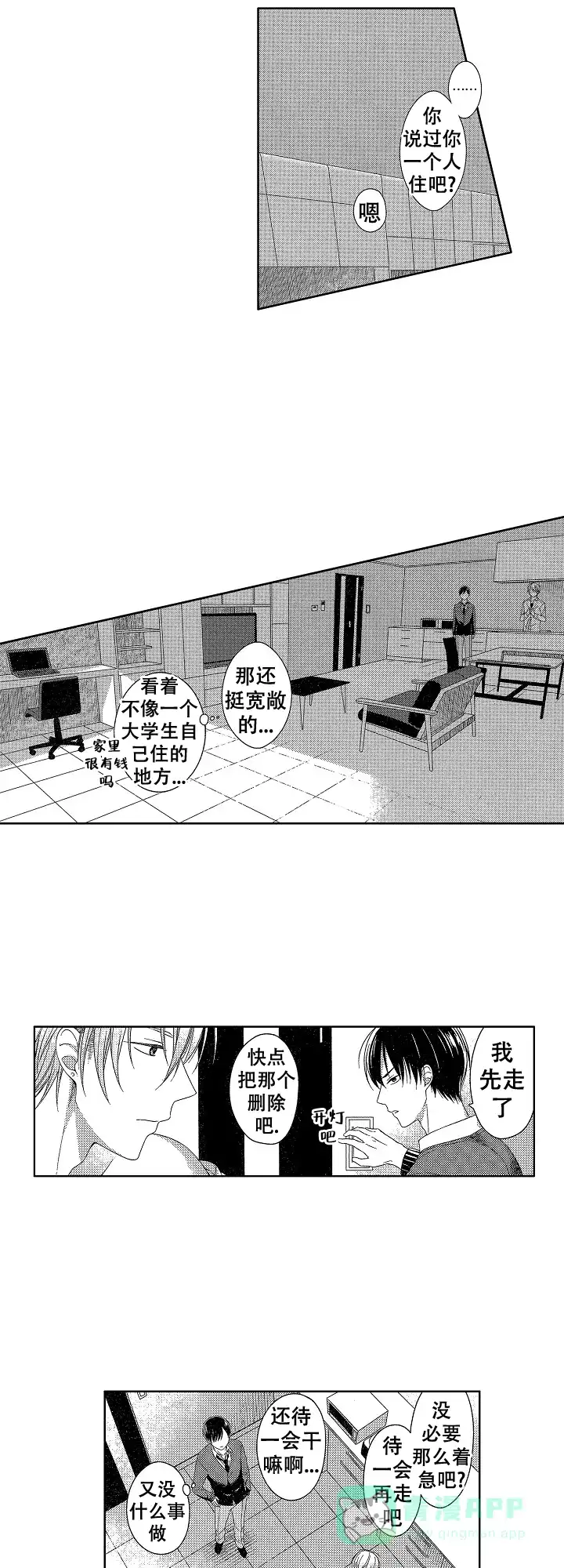 伤痕累累的你 第6话 第1页