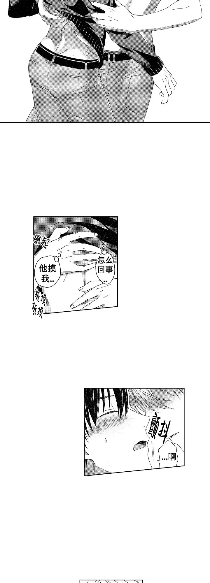 伤痕累累的你 第6话 第4页