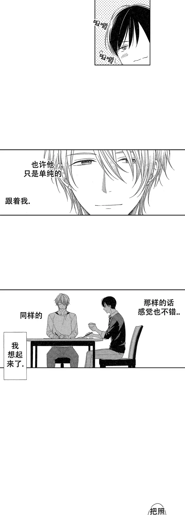 伤痕累累的你 第6话 第7页