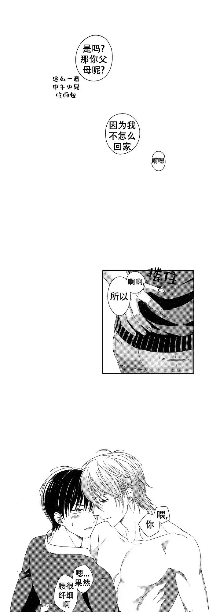 伤痕累累的你 第6话 第3页