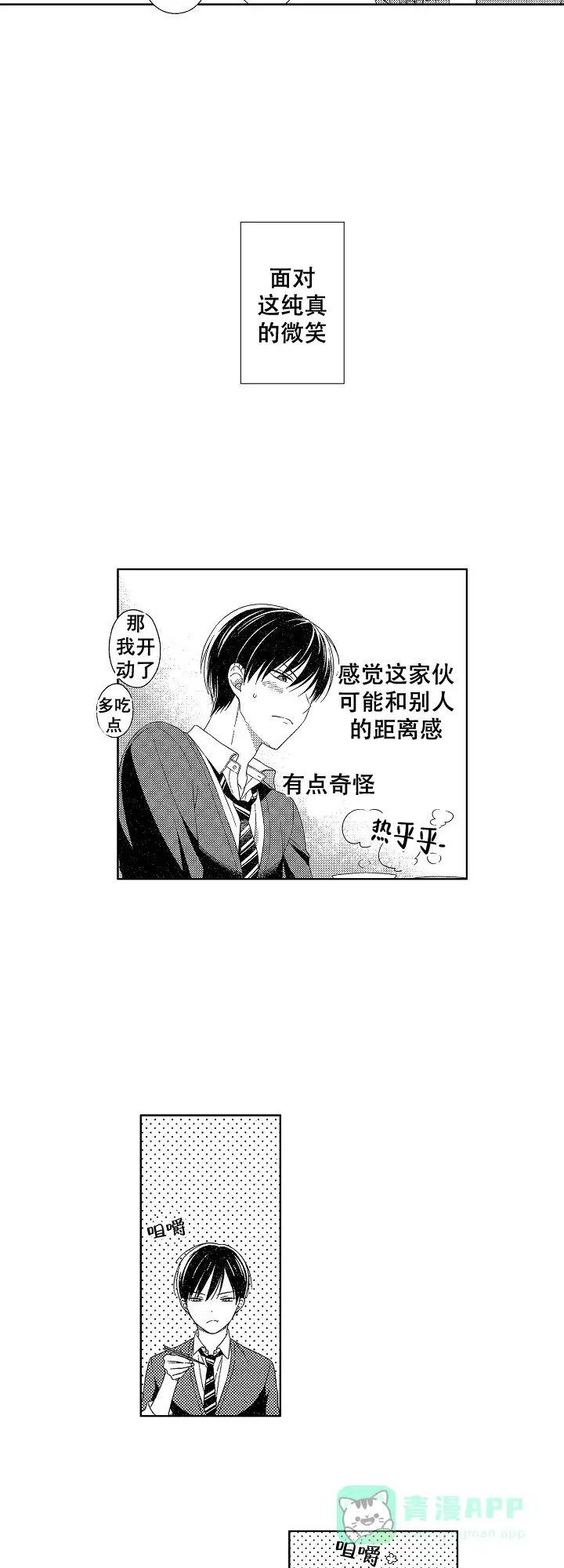 伤痕累累的你 第6话 第6页