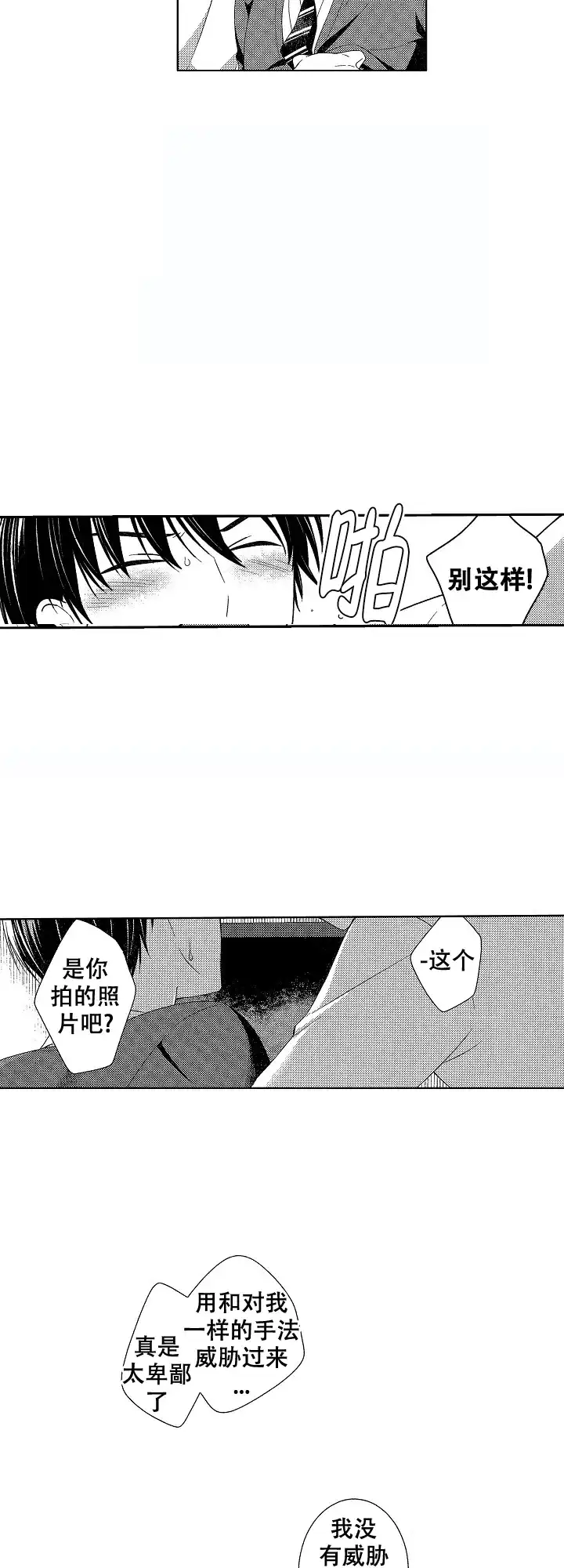伤痕累累的你 第7话 第7页
