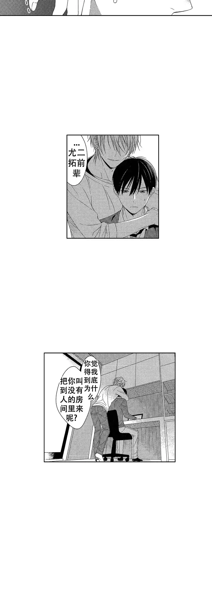 伤痕累累的你 第7话 第3页