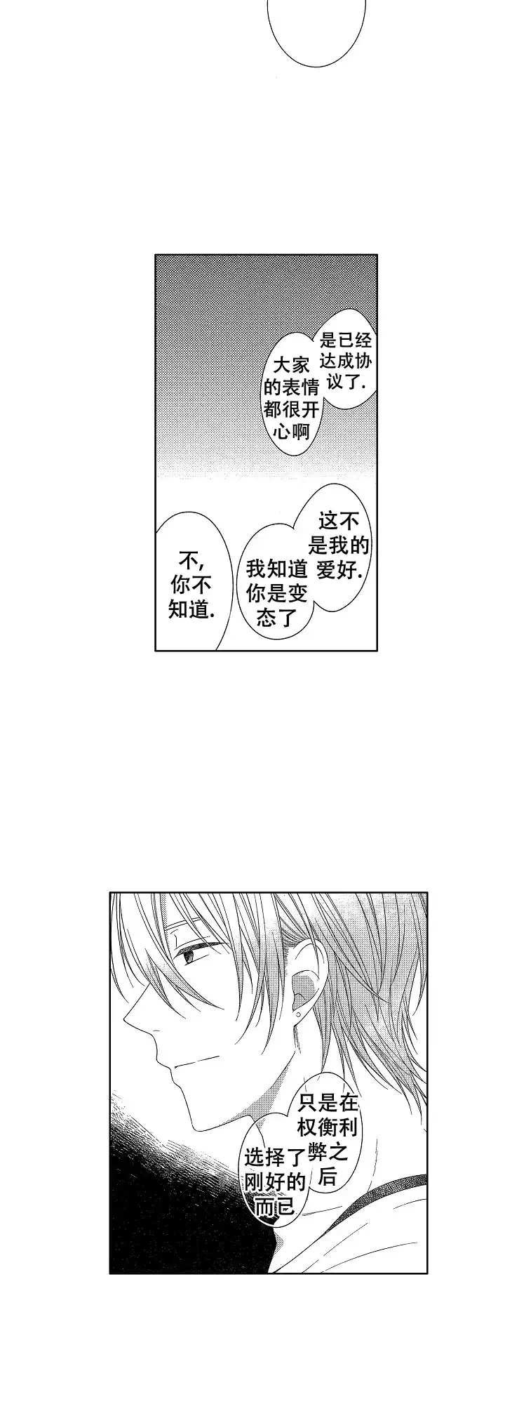 伤痕累累的你 第7话 第8页