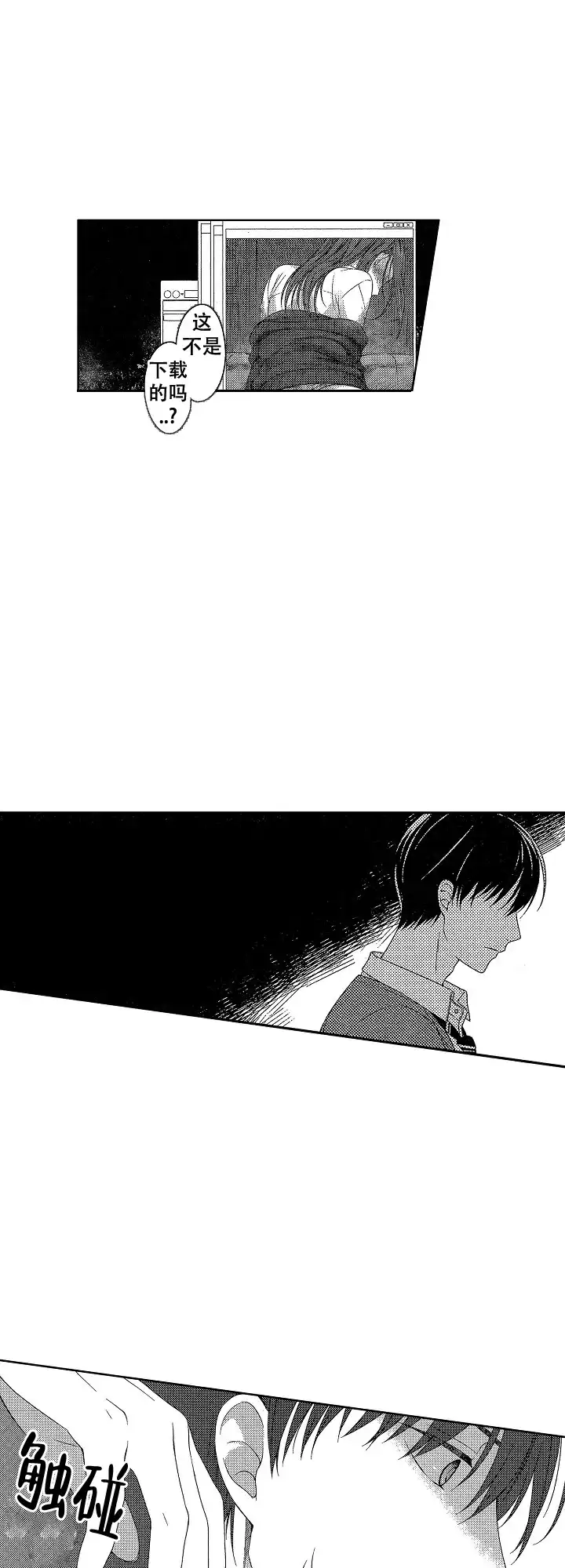 伤痕累累的你 第7话 第2页