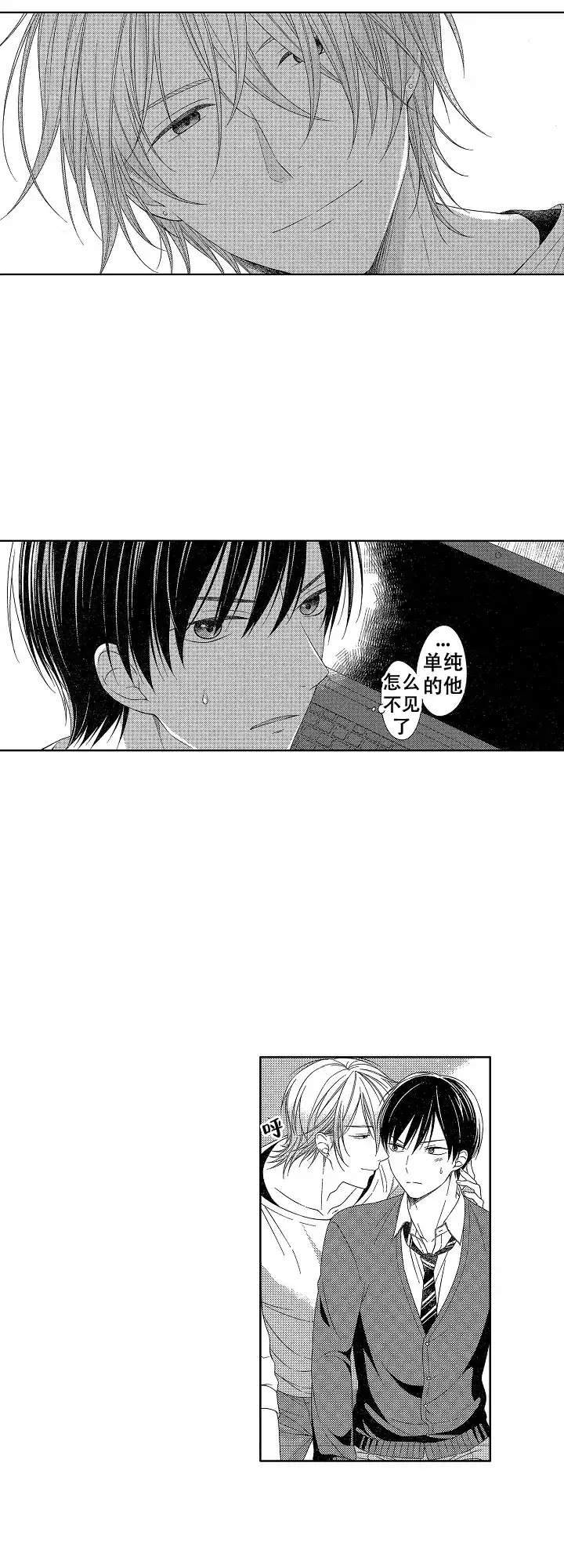 伤痕累累的你 第7话 第4页