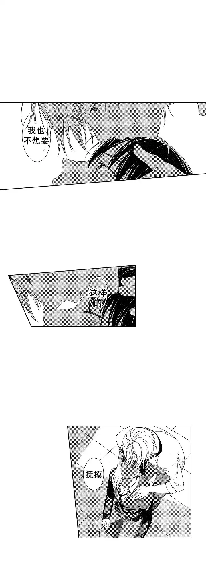 伤痕累累的你 第8话 第2页