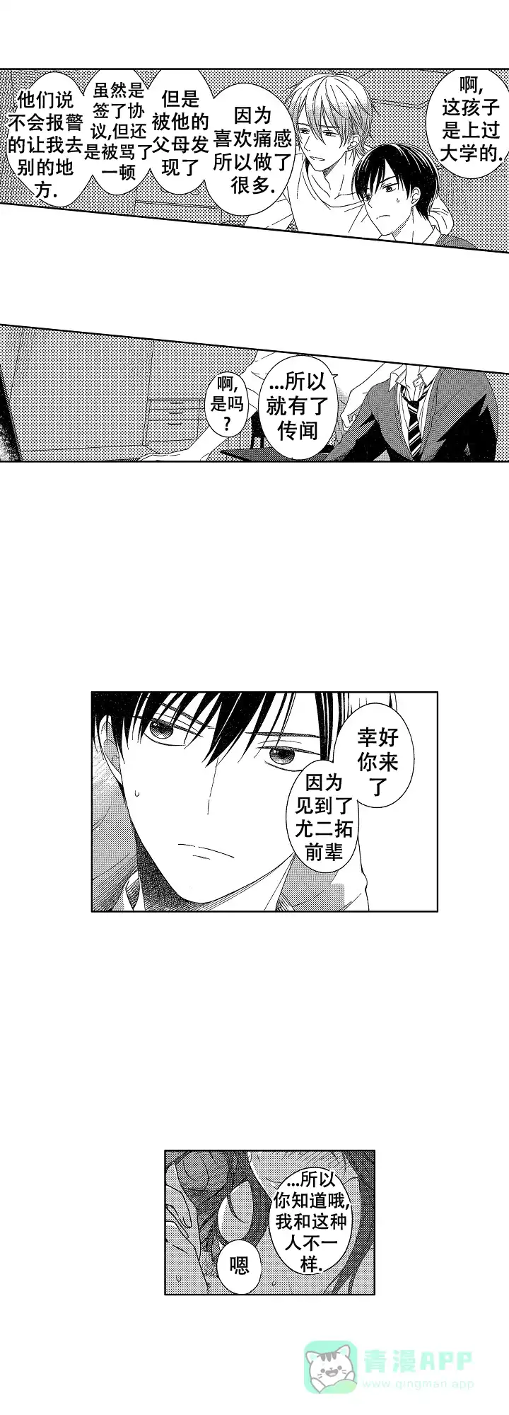 伤痕累累的你 第8话 第1页
