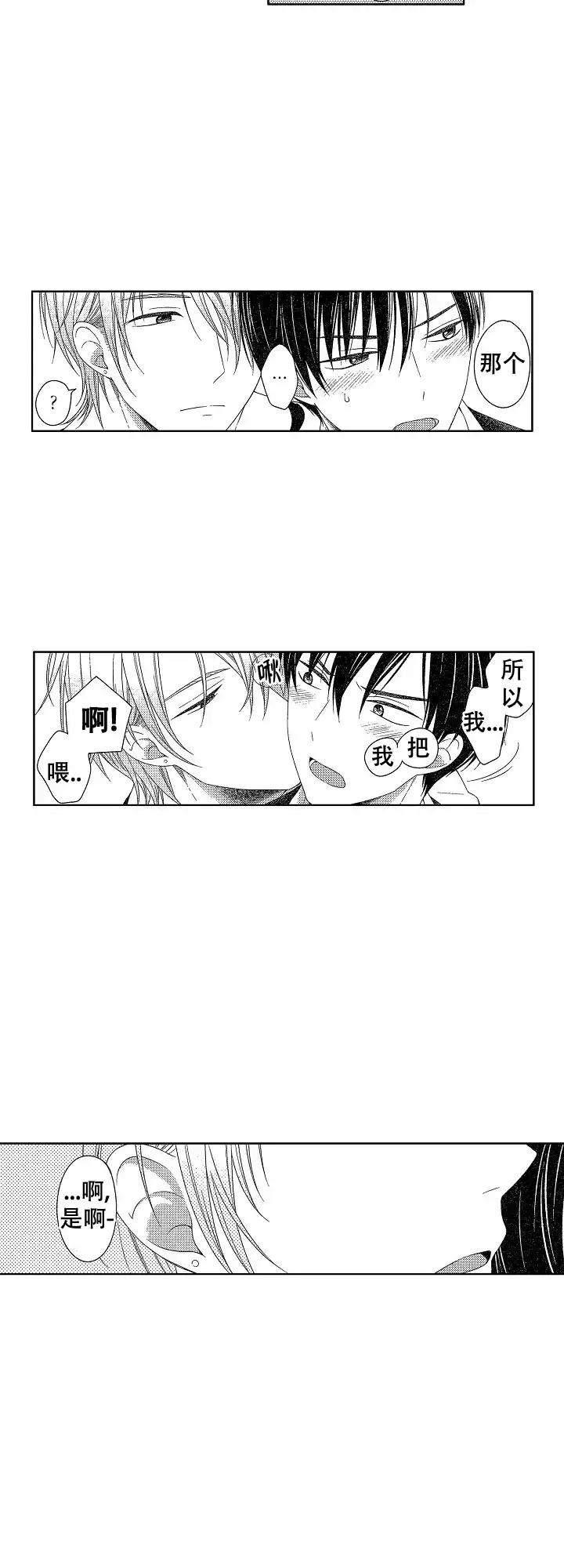 伤痕累累的你 第8话 第5页