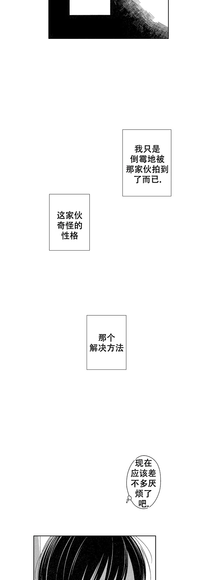 伤痕累累的你 第9话 第4页