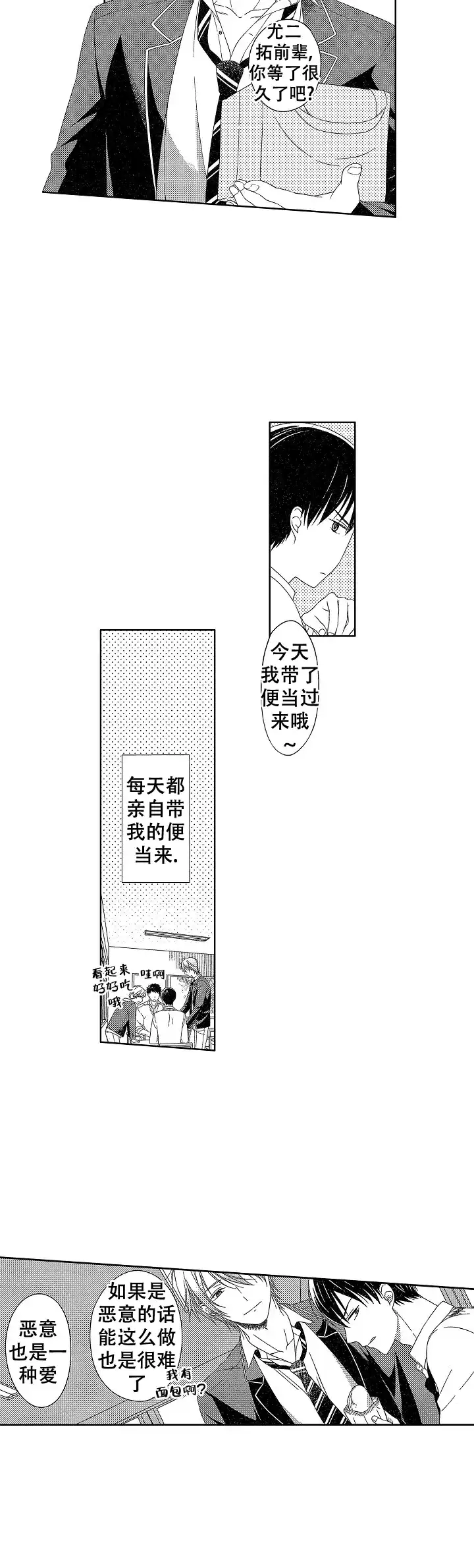 伤痕累累的你 第9话 第2页
