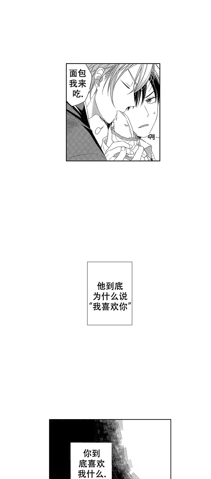 伤痕累累的你 第9话 第3页