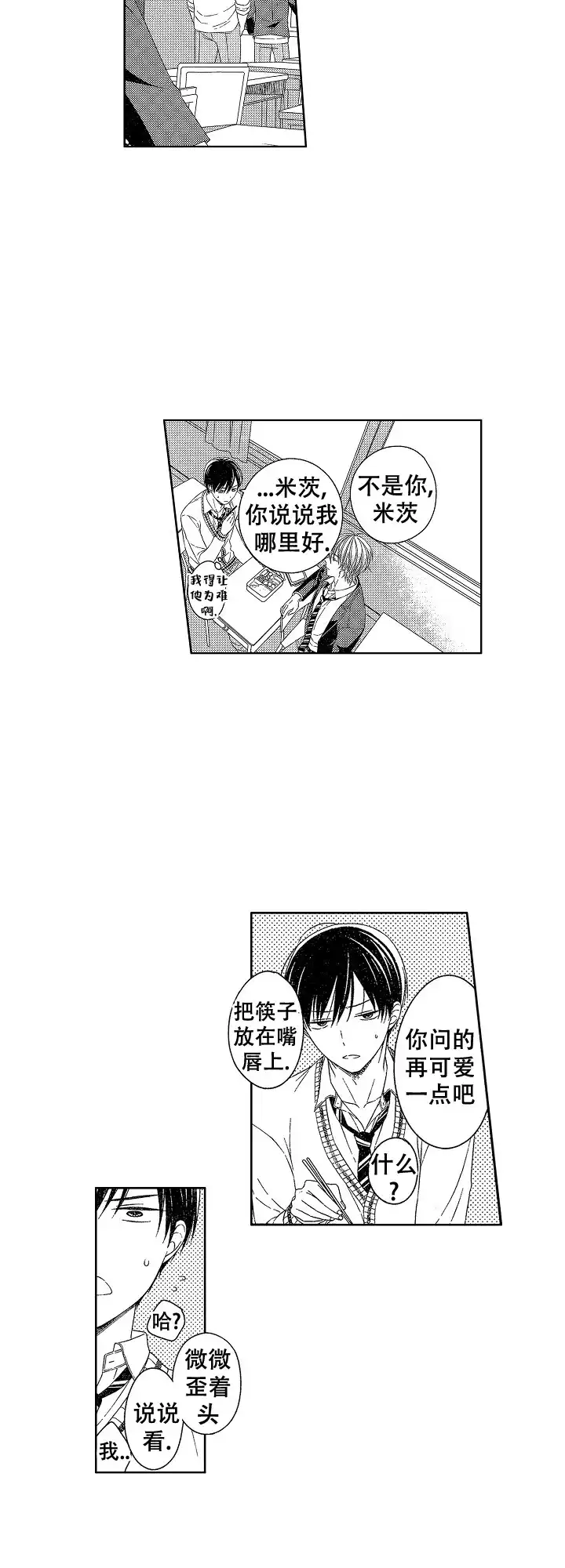 伤痕累累的你 第9话 第7页