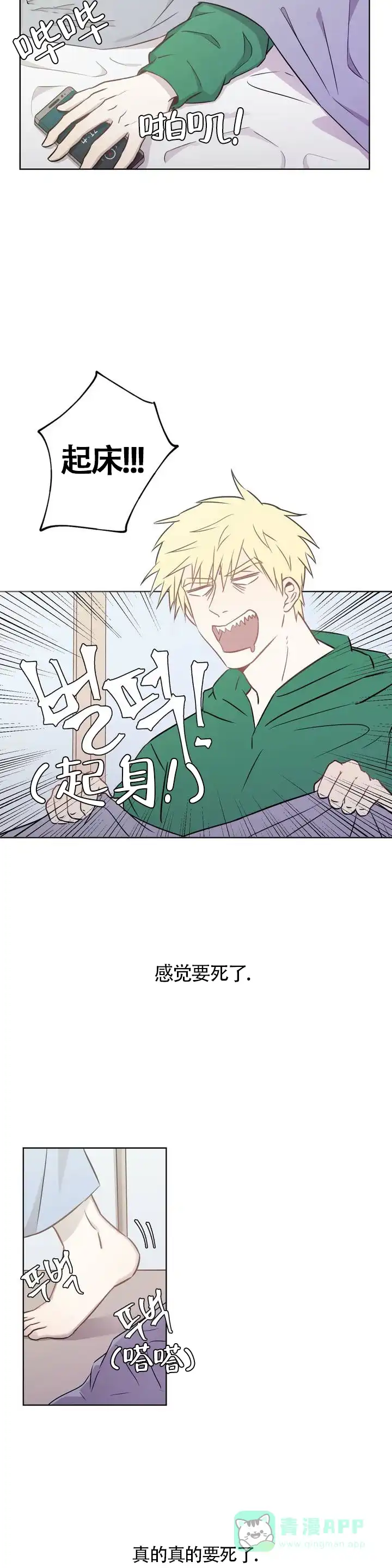 《上流恋爱》第1话 第6页