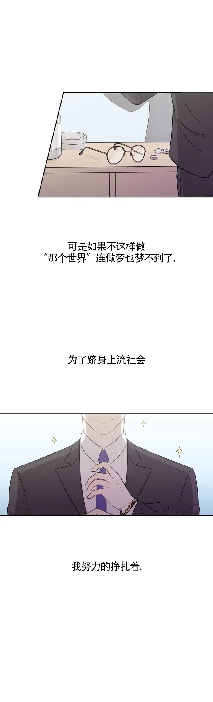 《上流恋爱》第1话 第7页