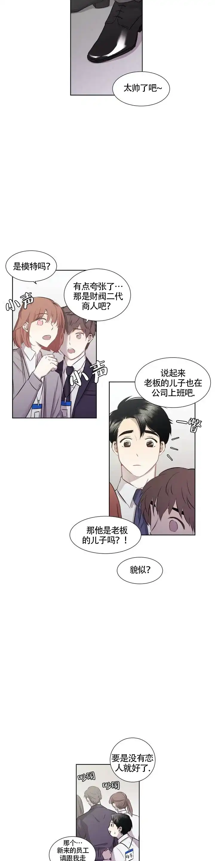 《上流恋爱》第1话 第9页
