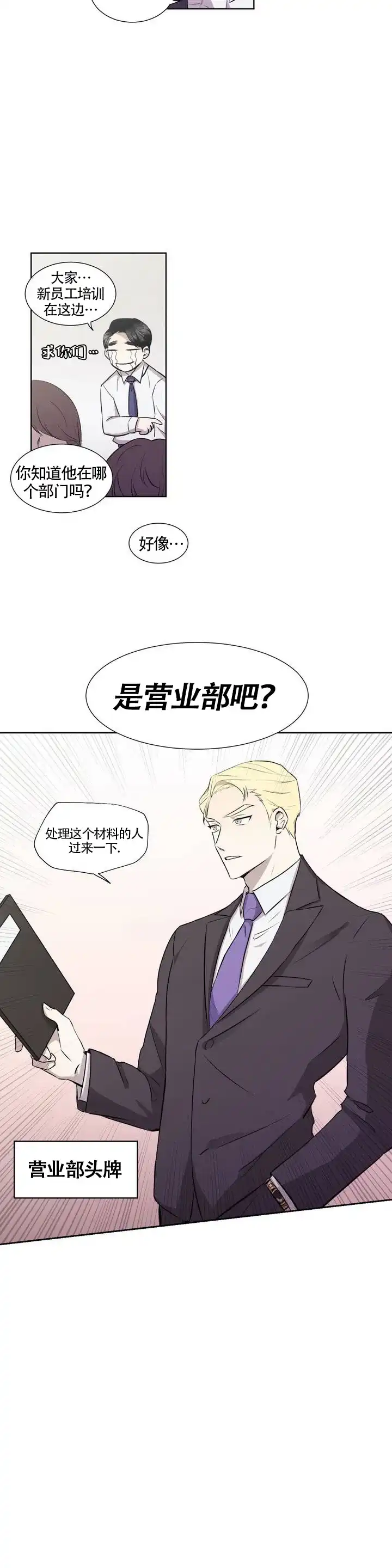 《上流恋爱》第1话 第10页