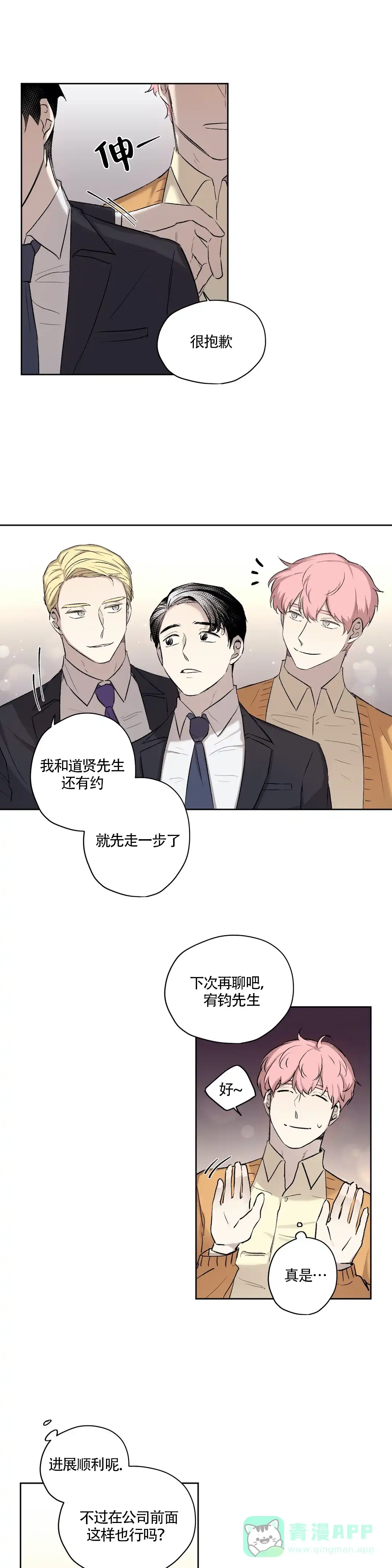 《上流恋爱》第11话 第6页