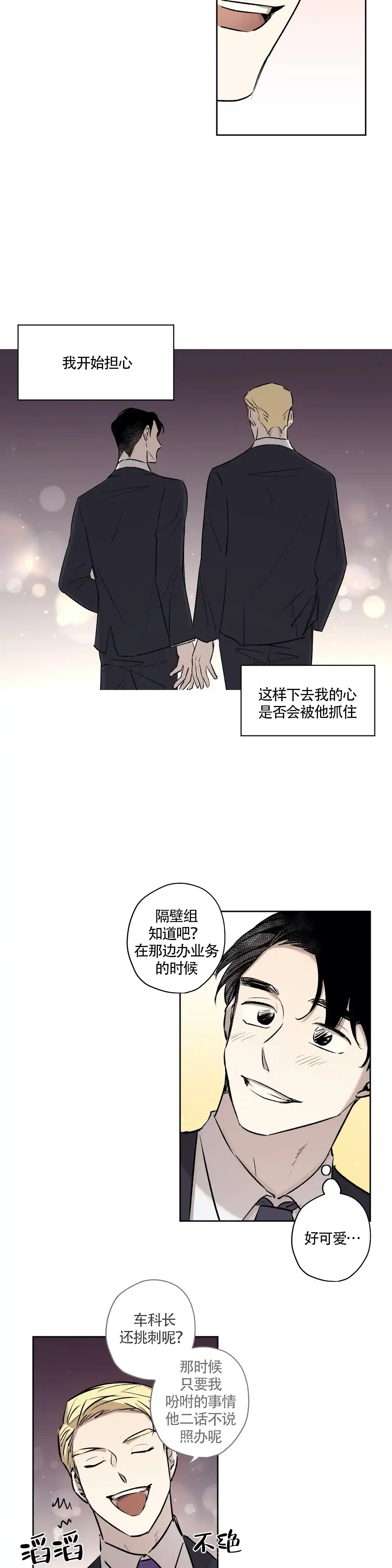 《上流恋爱》第12话 第2页