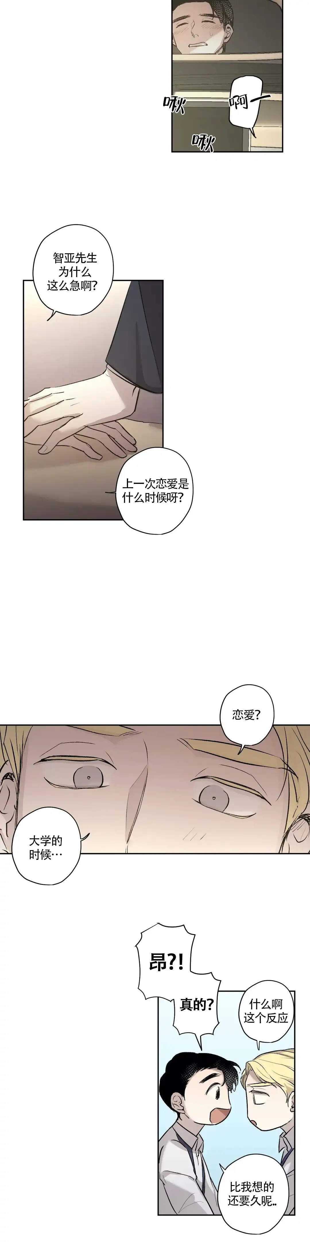 《上流恋爱》第12话 第5页