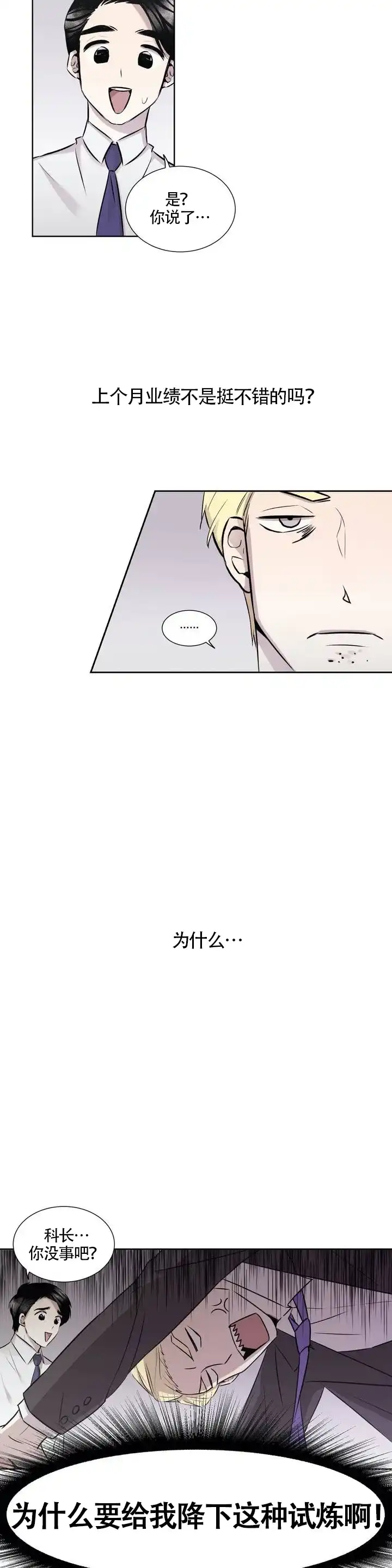 《上流恋爱》第2话 第10页