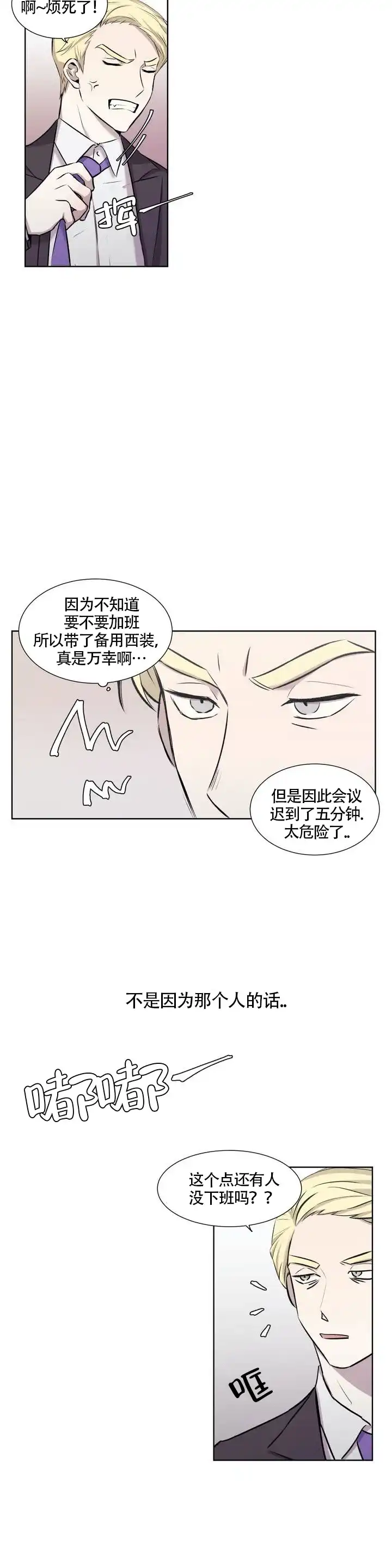 《上流恋爱》第2话 第7页