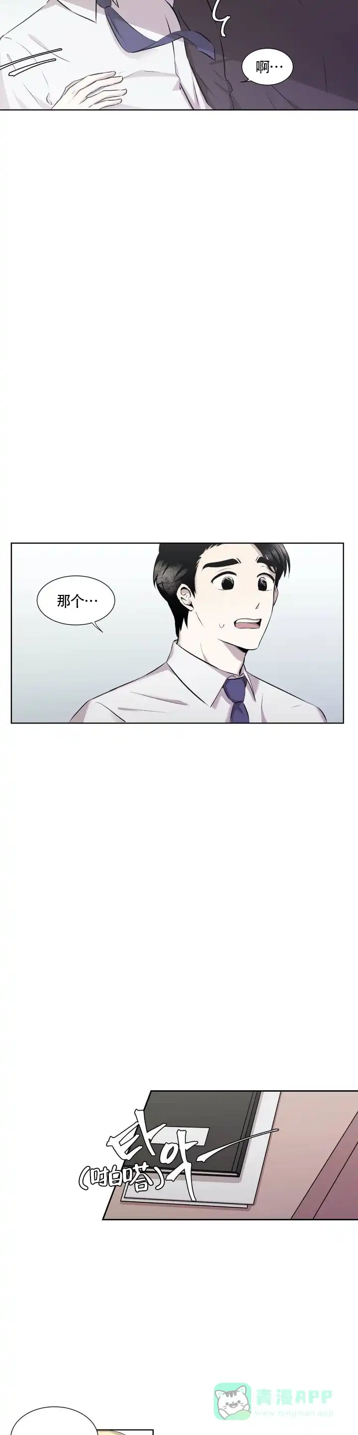 《上流恋爱》第2话 第6页