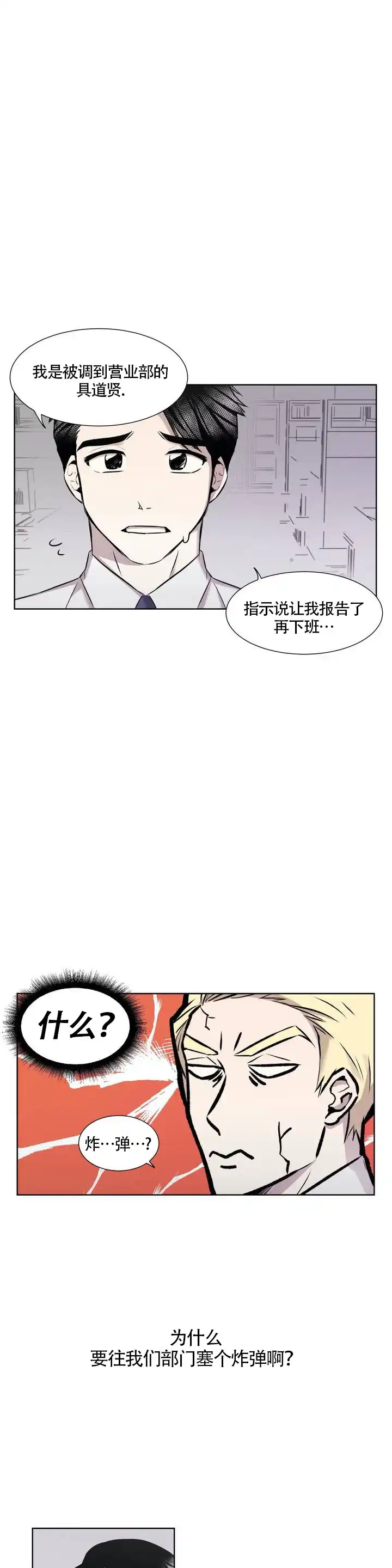 《上流恋爱》第2话 第9页