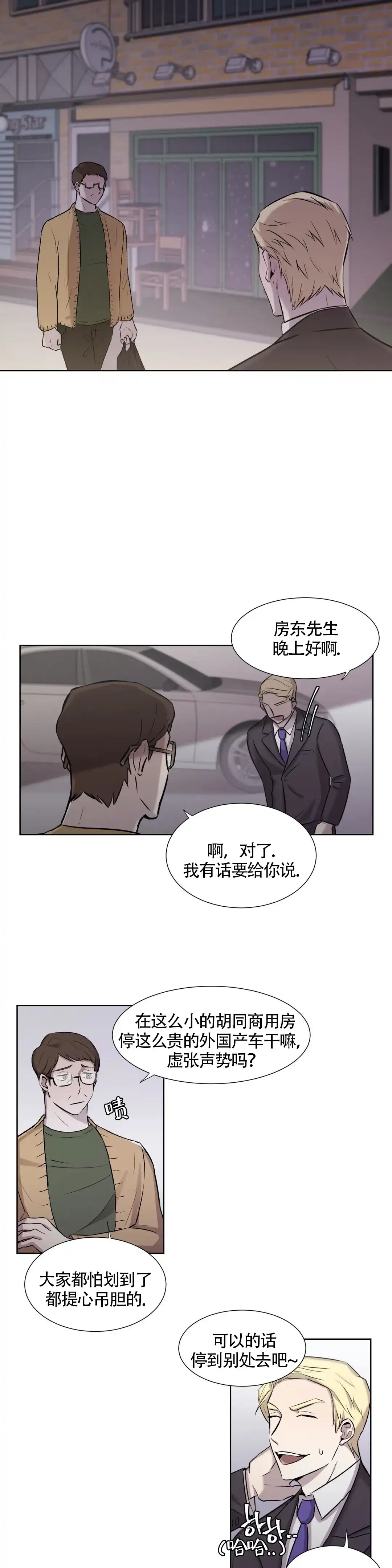 《上流恋爱》第3话 第3页