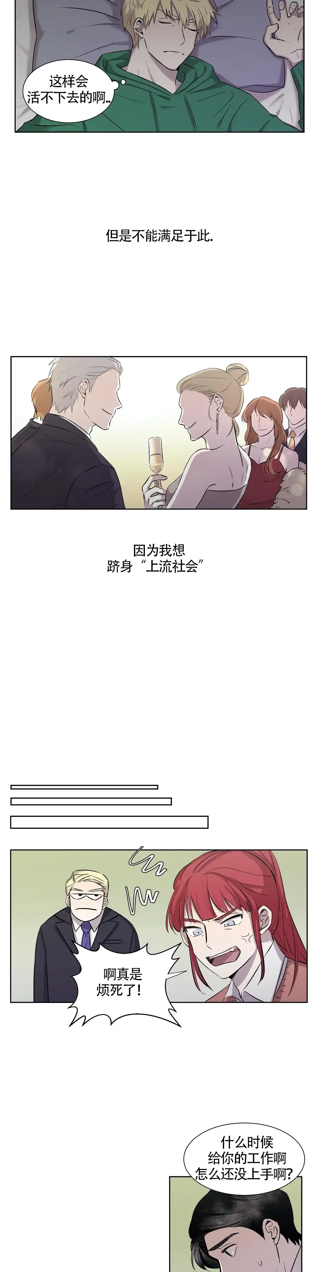 《上流恋爱》第3话 第7页