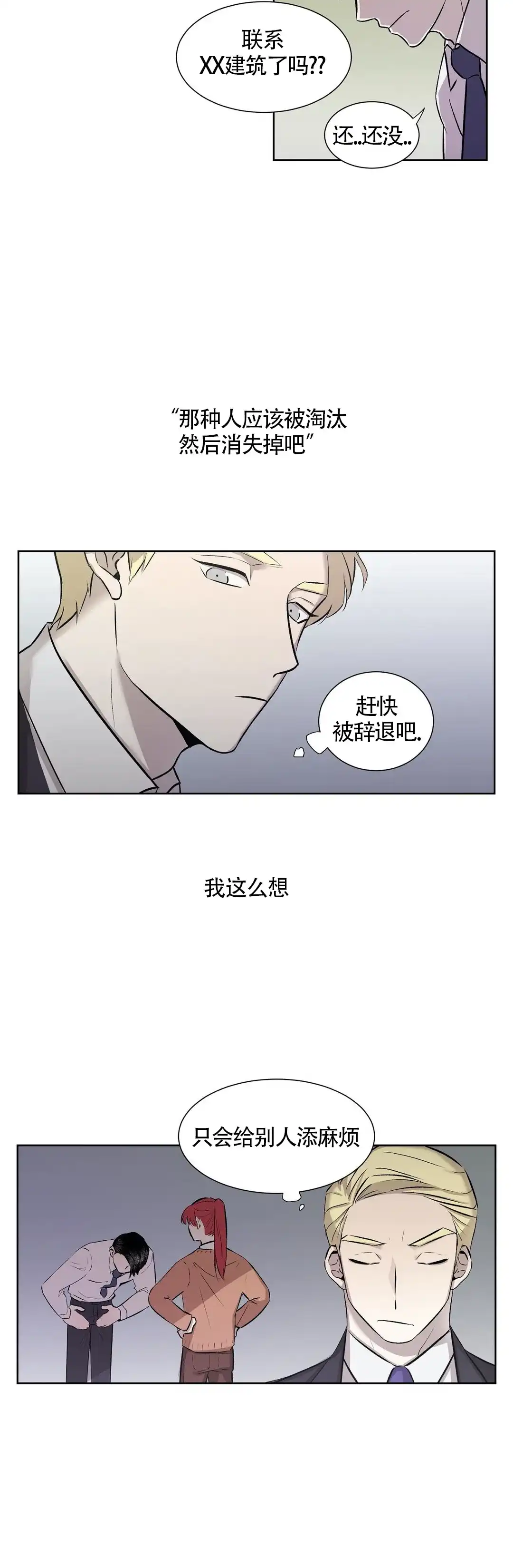 《上流恋爱》第3话 第8页
