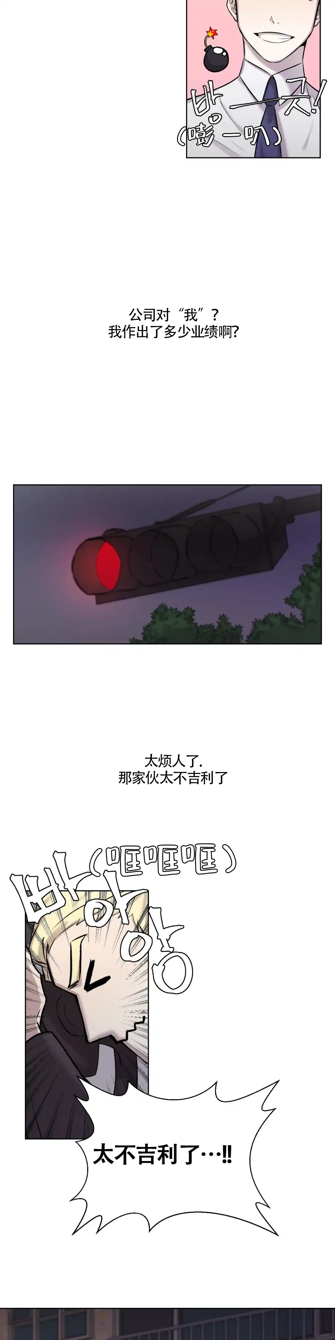 《上流恋爱》第3话 第2页