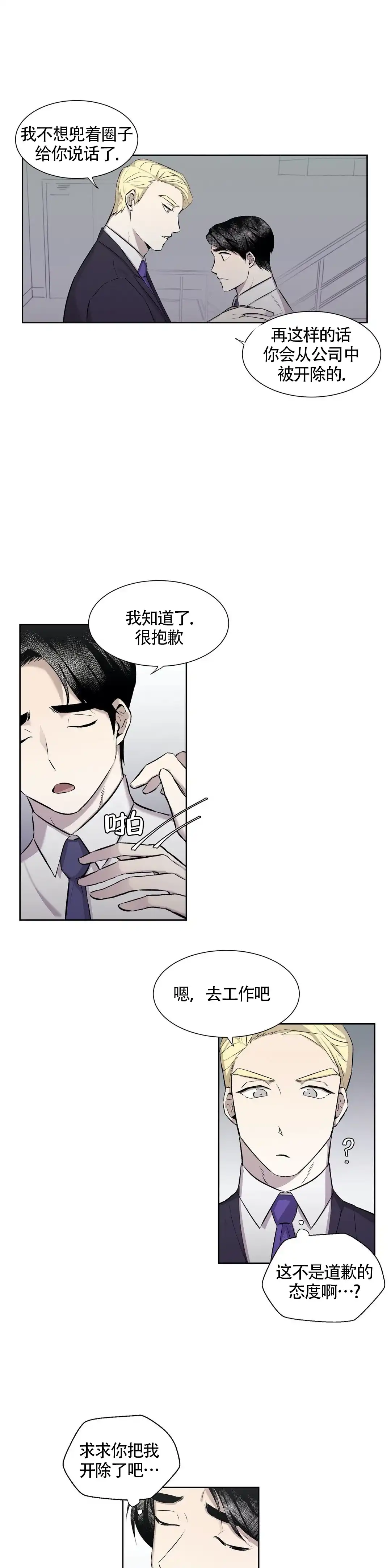 《上流恋爱》第4话 第4页