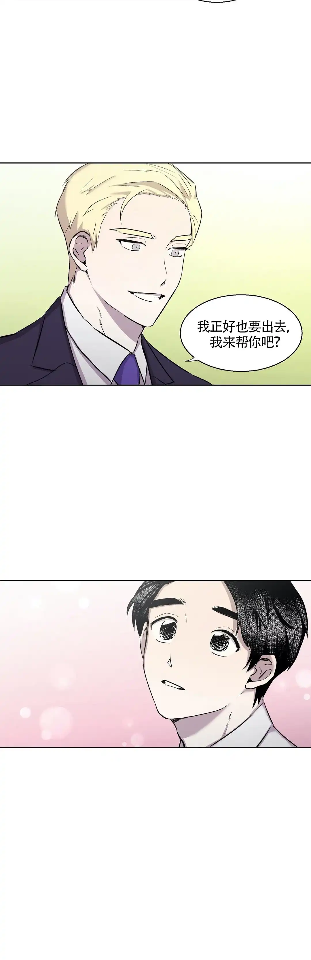 《上流恋爱》第4话 第10页