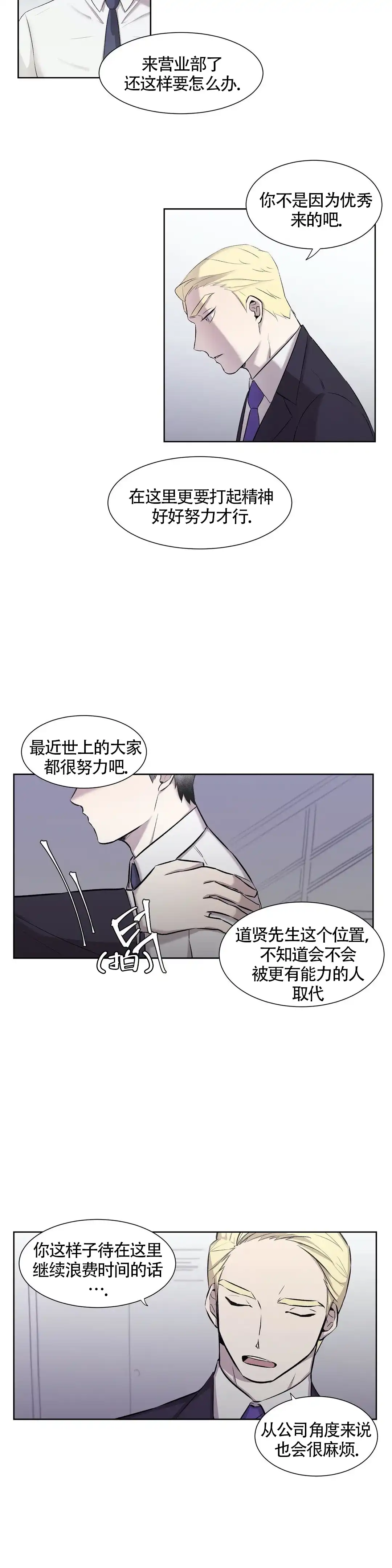 《上流恋爱》第4话 第3页