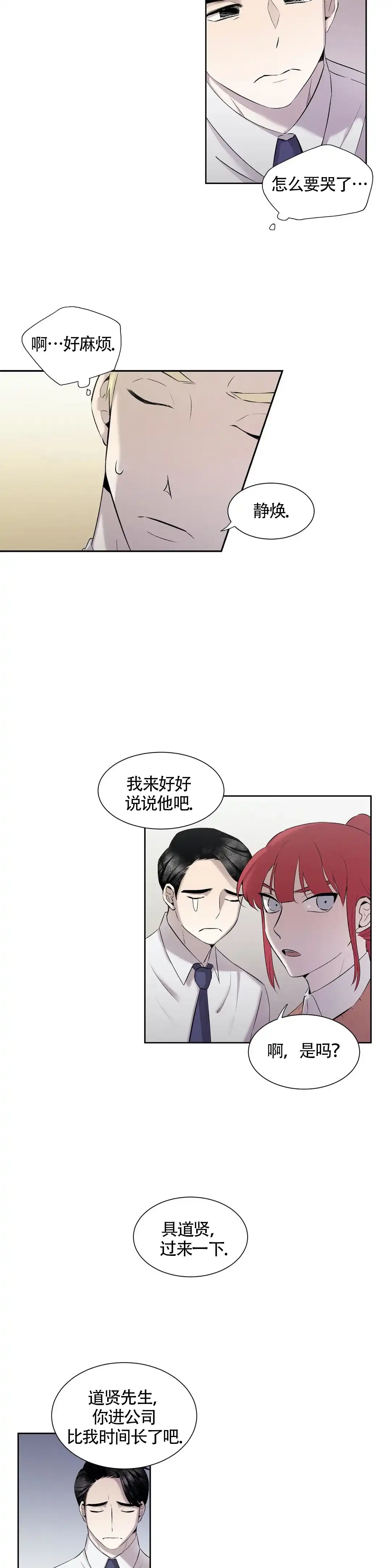 《上流恋爱》第4话 第2页