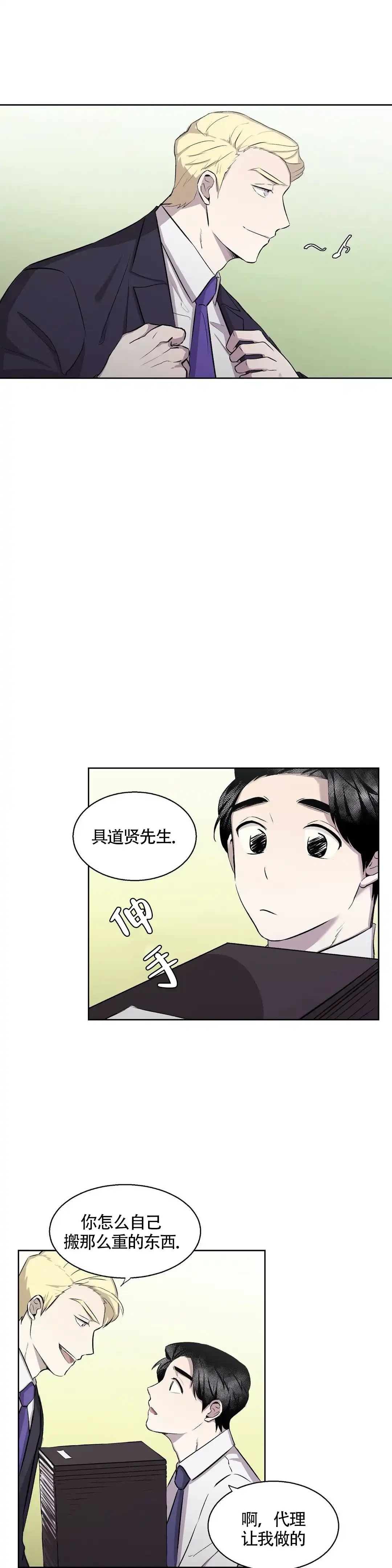 《上流恋爱》第4话 第9页