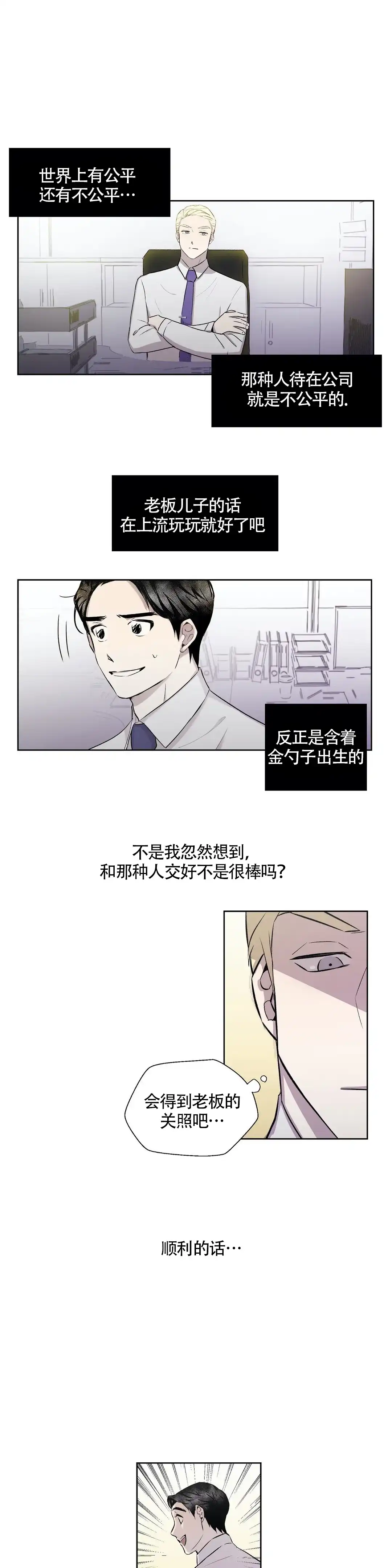 《上流恋爱》第4话 第7页