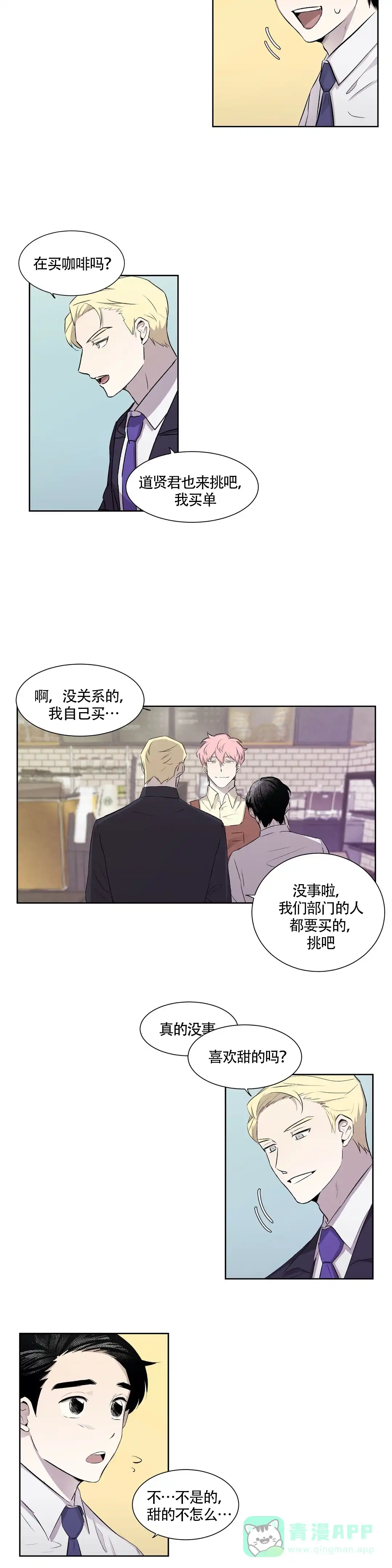 《上流恋爱》第5话 第6页