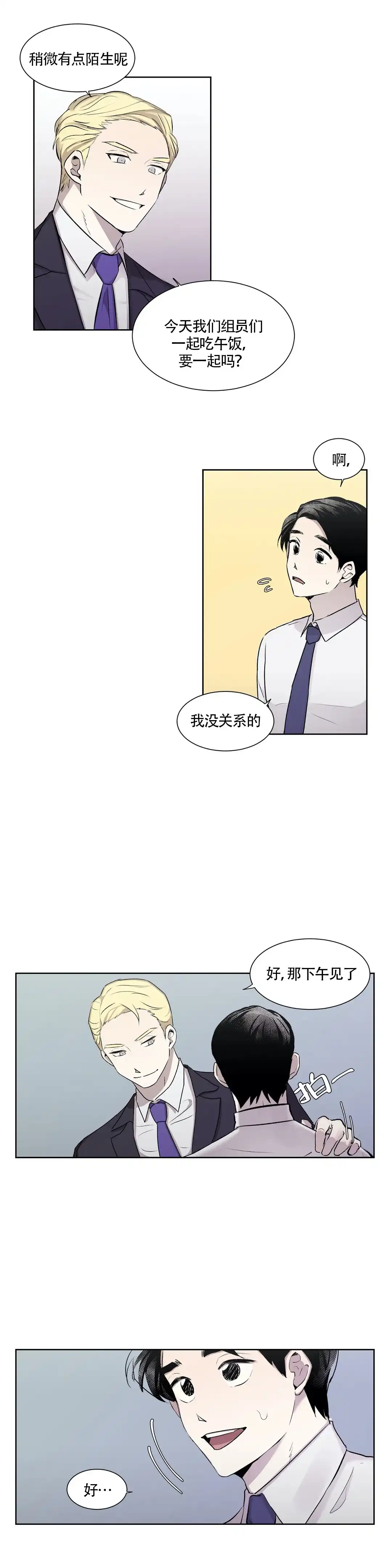 《上流恋爱》第5话 第4页