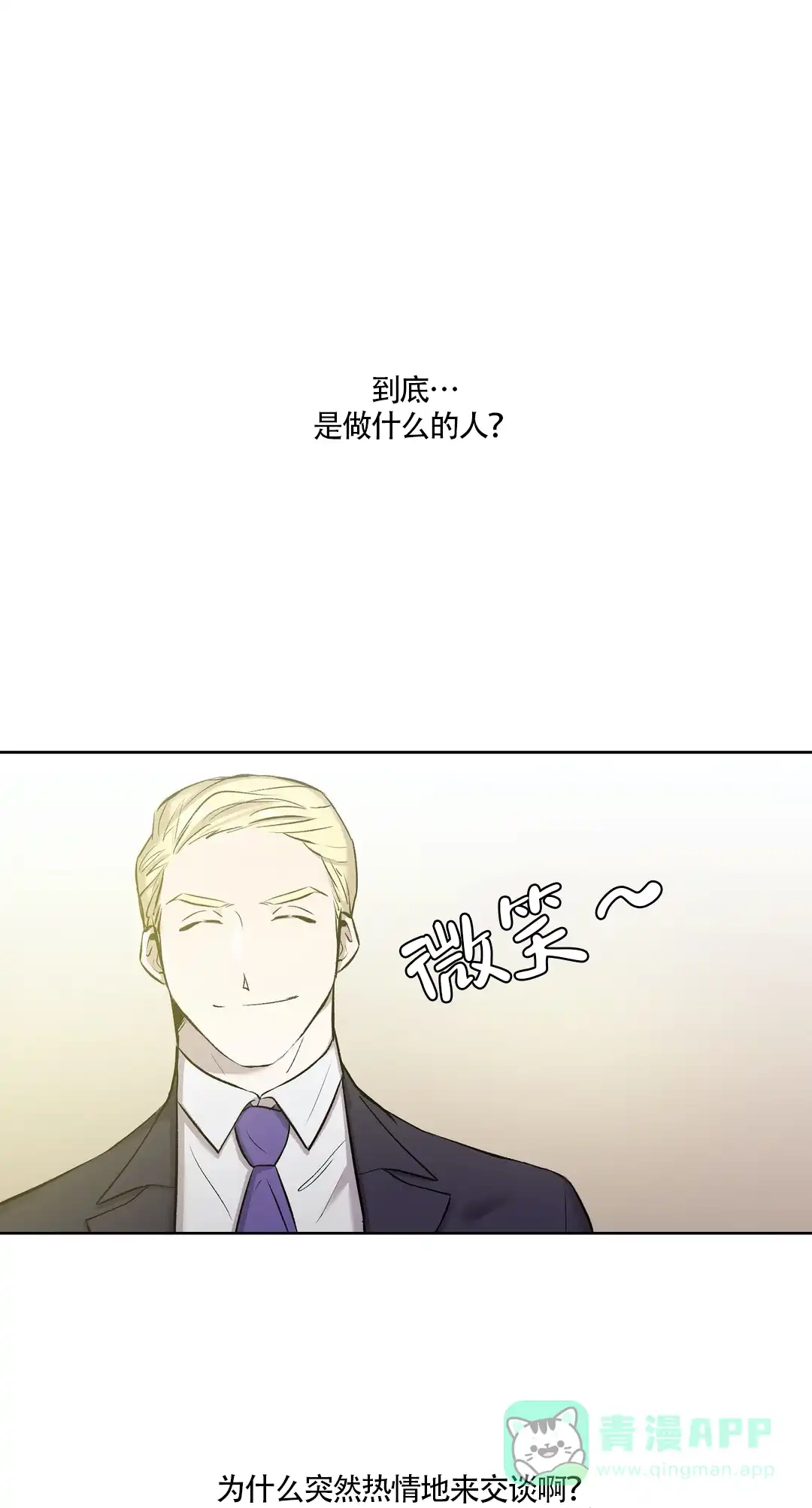 《上流恋爱》第5话 第1页