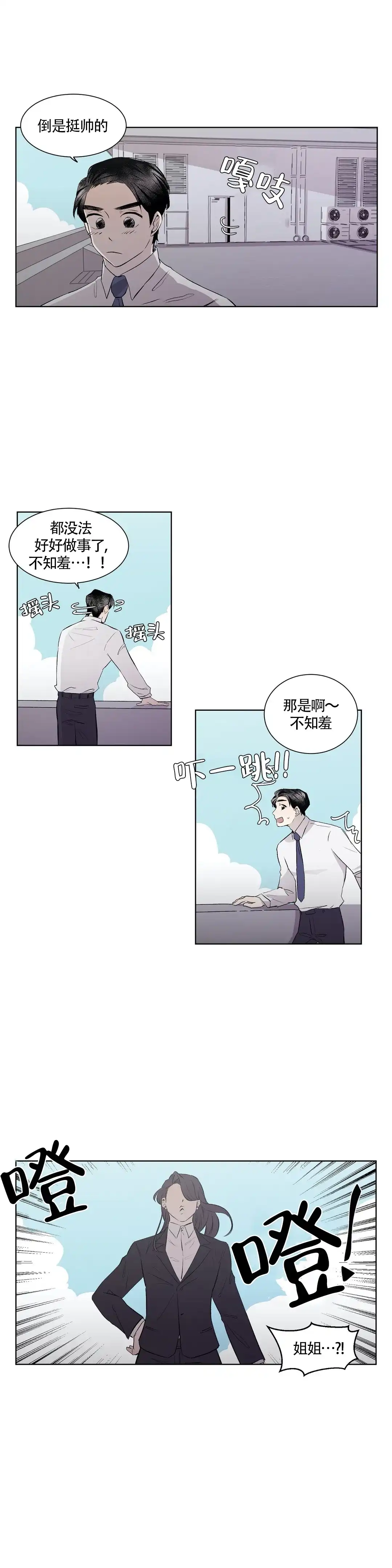 《上流恋爱》第6话 第8页