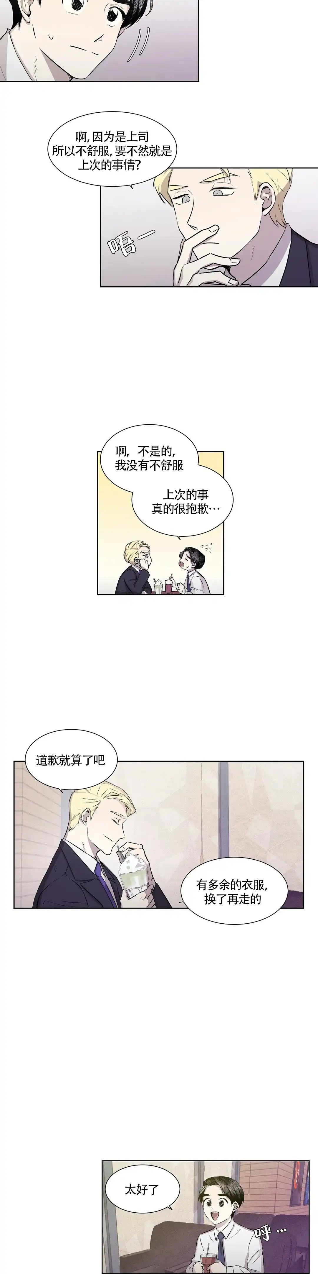 《上流恋爱》第6话 第2页